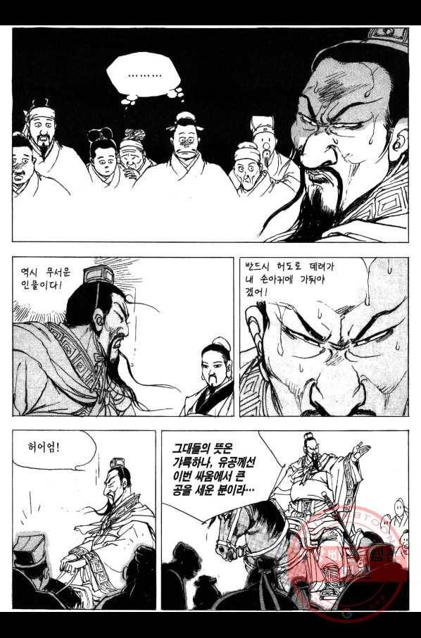 박봉성 삼국지 3부 1권 16