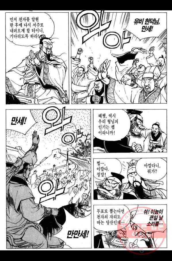 박봉성 삼국지 3부 1권 17