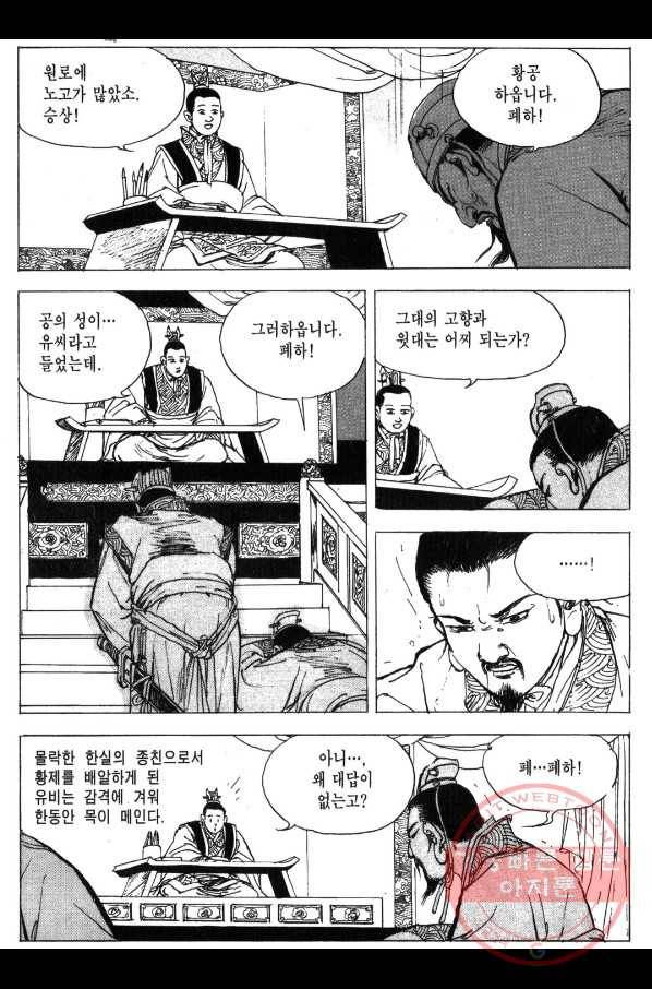 박봉성 삼국지 3부 1권 19