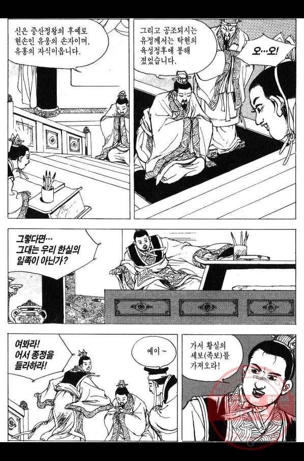 박봉성 삼국지 3부 1권 20