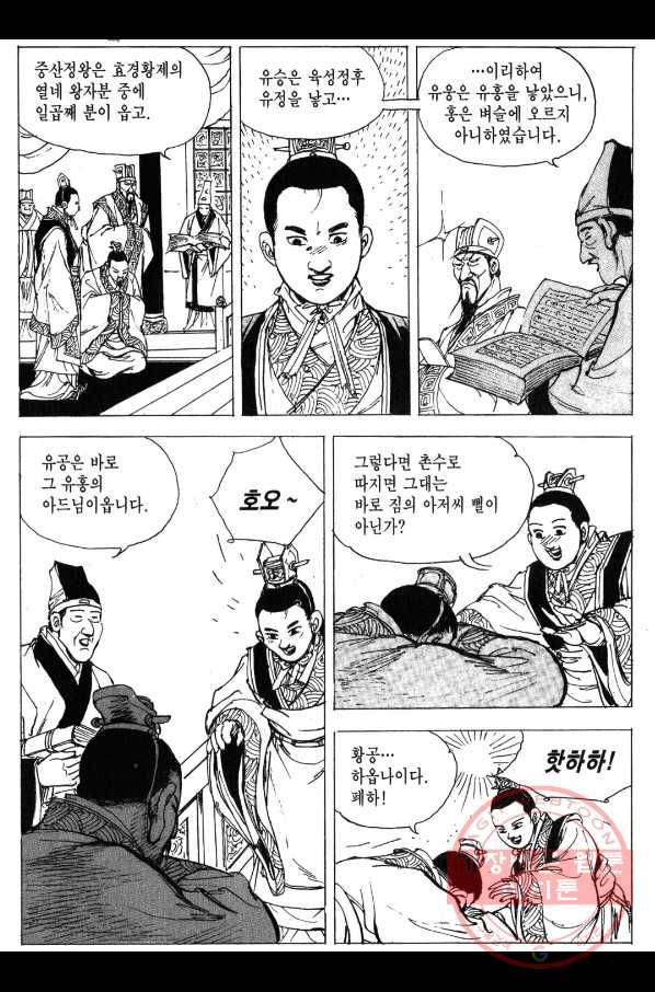 박봉성 삼국지 3부 1권 21