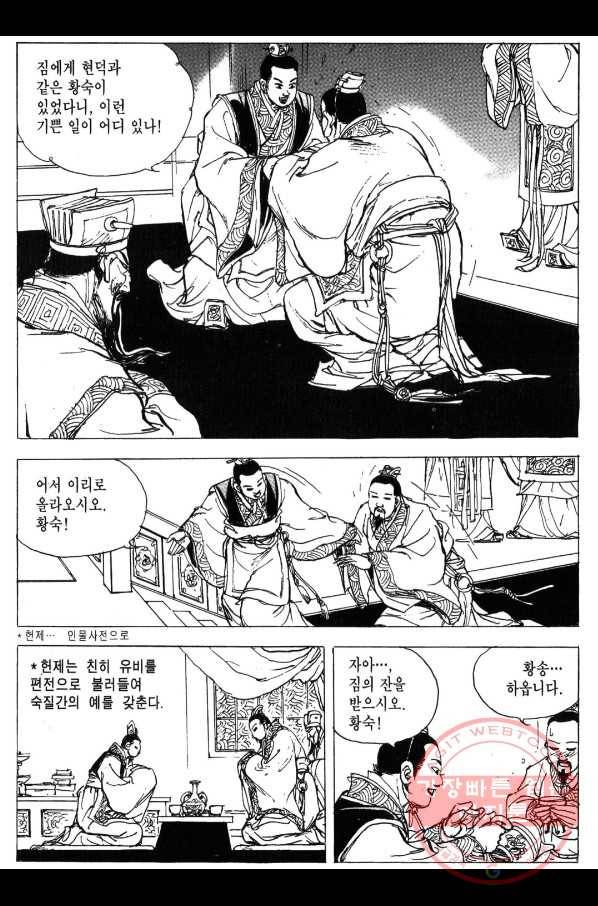 박봉성 삼국지 3부 1권 22