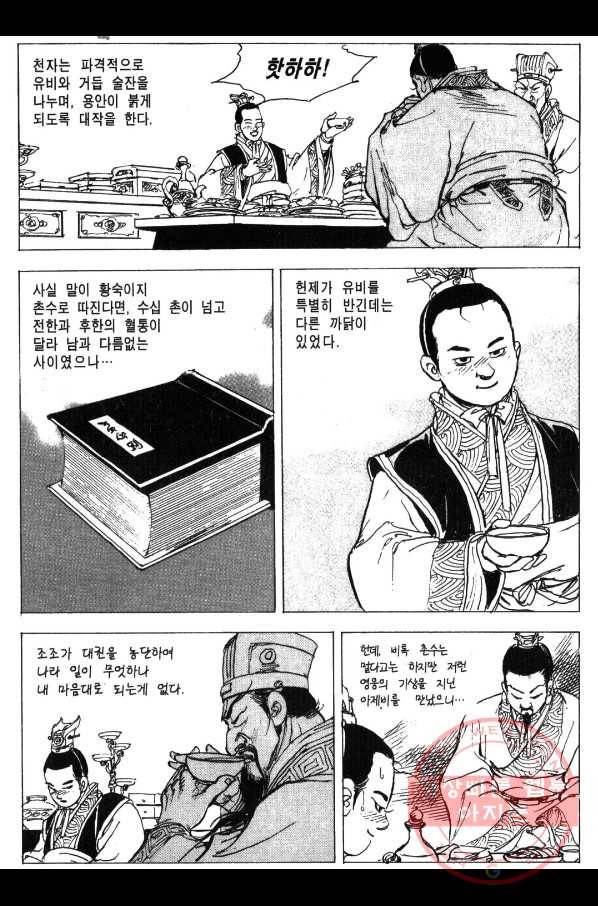 박봉성 삼국지 3부 1권 23
