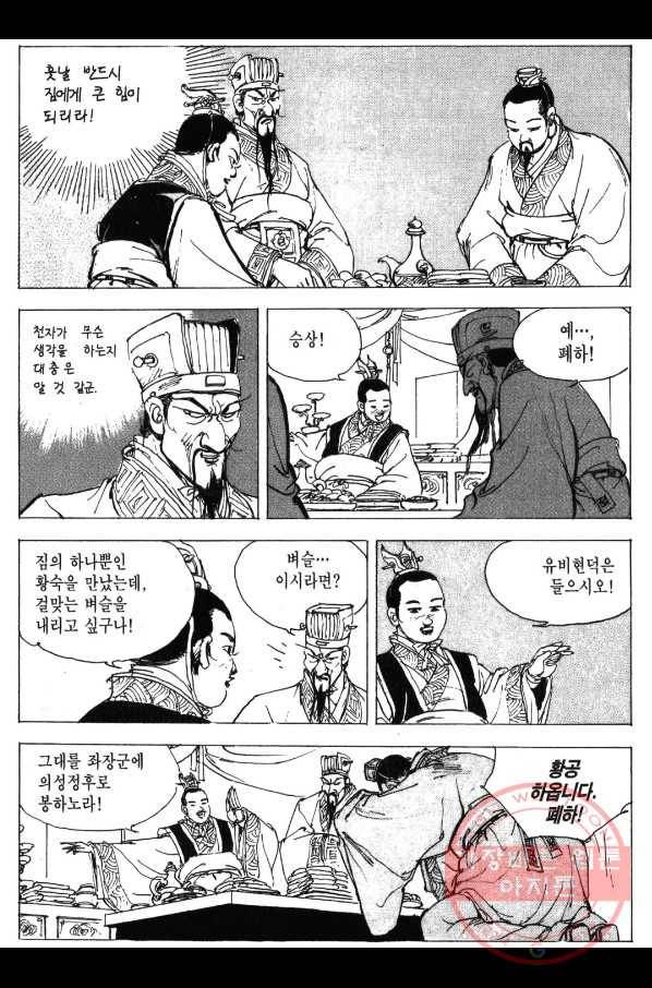 박봉성 삼국지 3부 1권 24