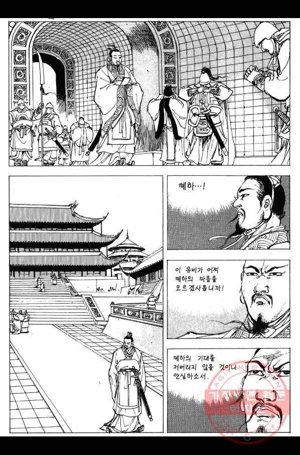 박봉성 삼국지 3부 1권 25