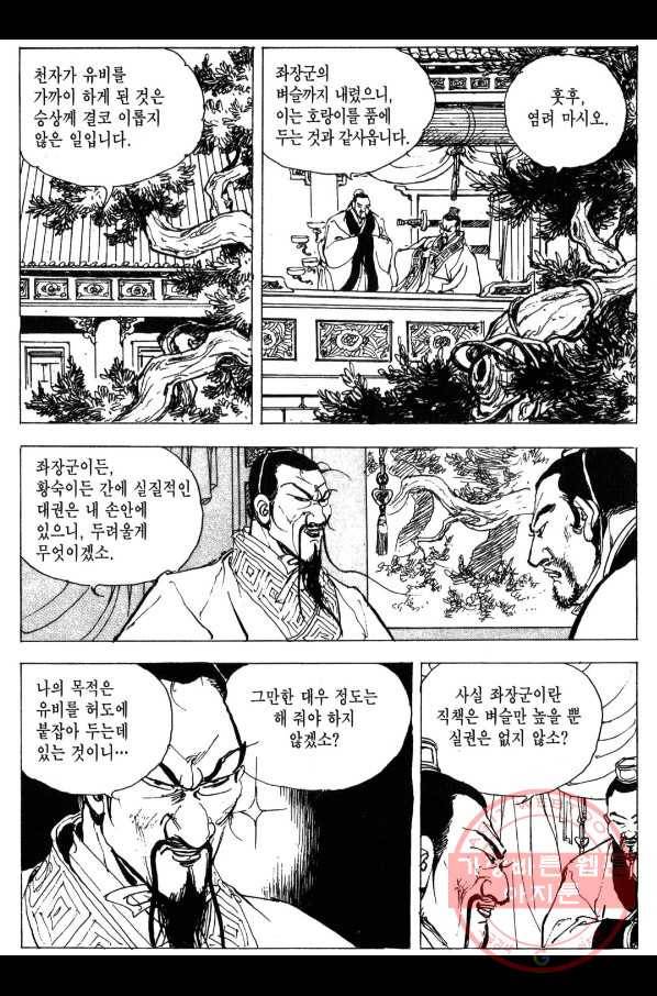 박봉성 삼국지 3부 1권 26
