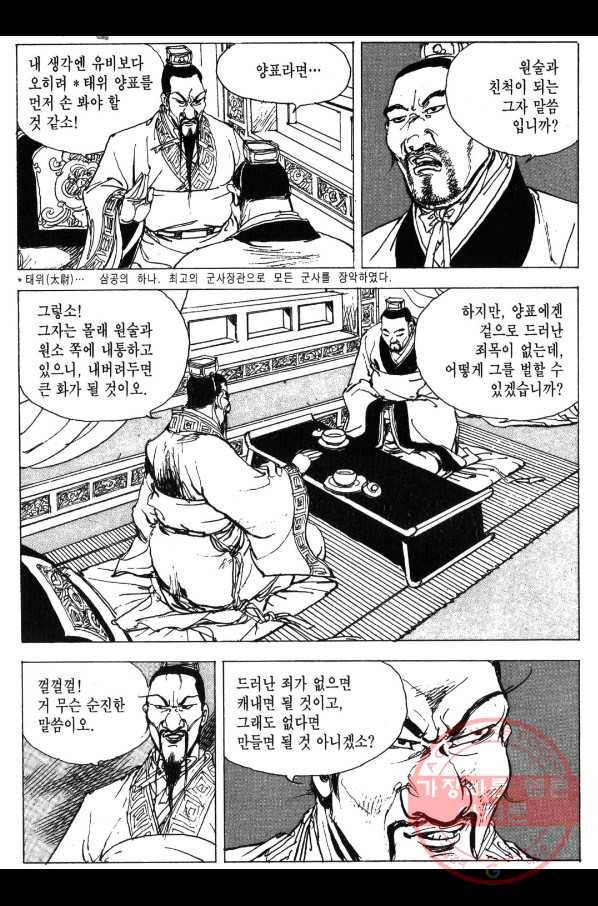 박봉성 삼국지 3부 1권 27