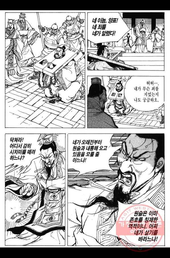 박봉성 삼국지 3부 1권 28