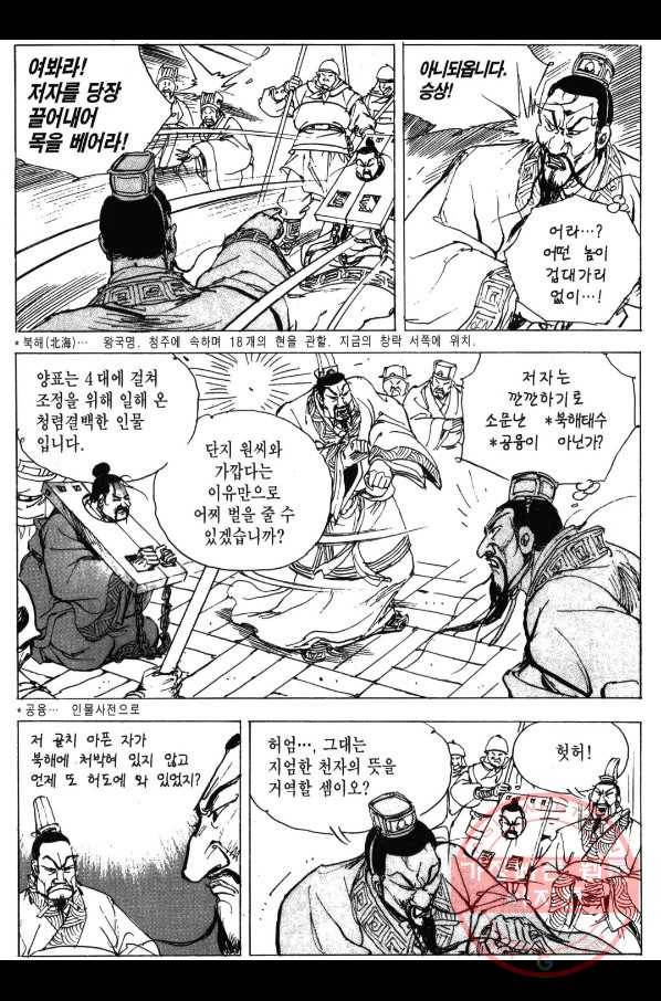 박봉성 삼국지 3부 1권 29