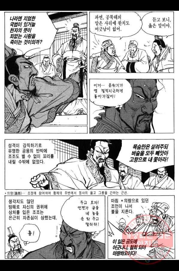 박봉성 삼국지 3부 1권 30