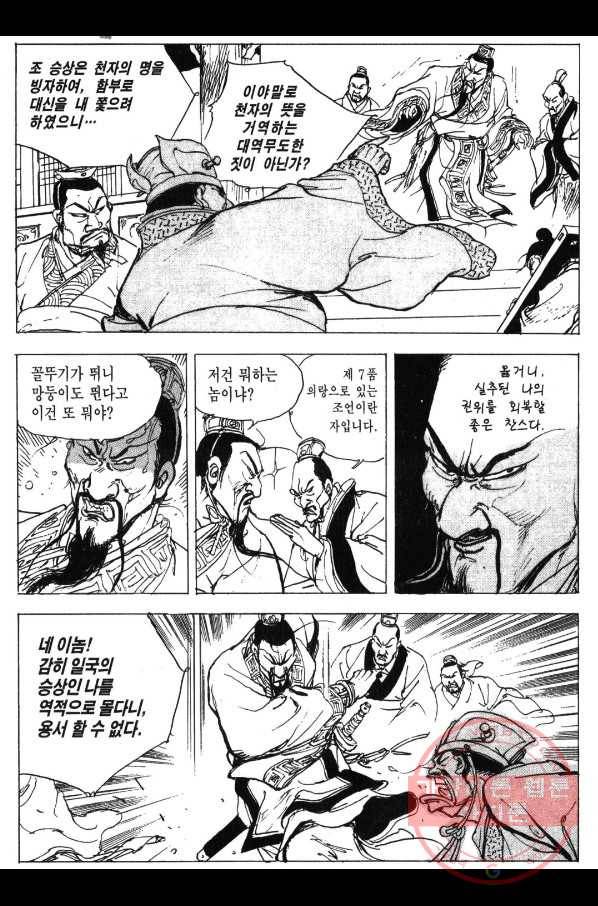 박봉성 삼국지 3부 1권 31