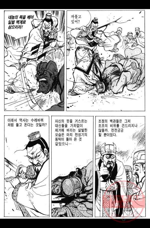 박봉성 삼국지 3부 1권 32