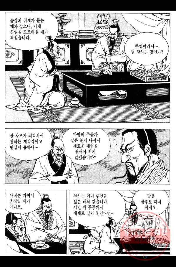 박봉성 삼국지 3부 1권 33