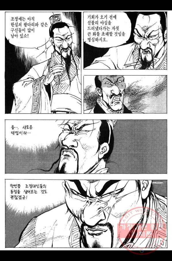 박봉성 삼국지 3부 1권 34