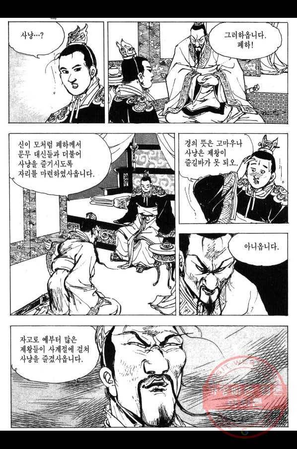 박봉성 삼국지 3부 1권 35