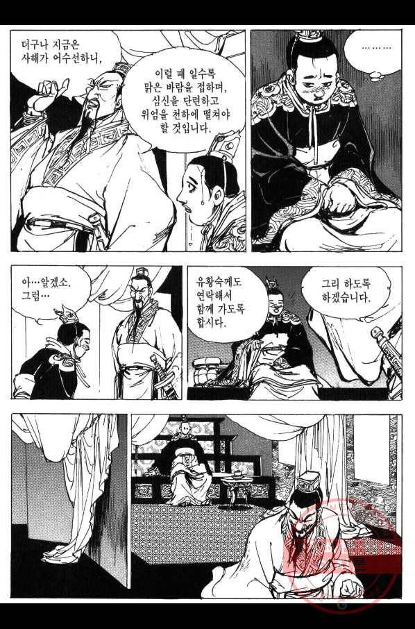 박봉성 삼국지 3부 1권 36