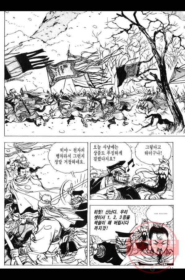 박봉성 삼국지 3부 1권 38