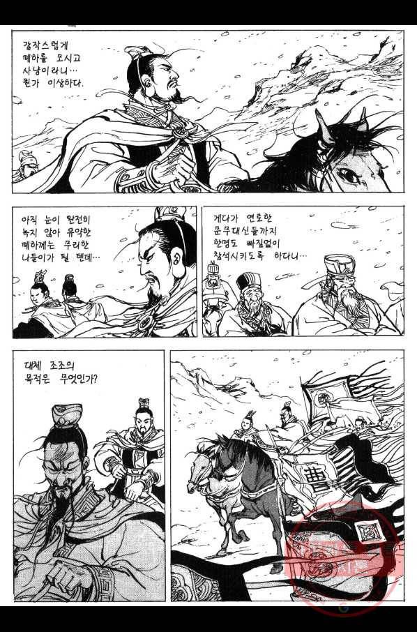박봉성 삼국지 3부 1권 39