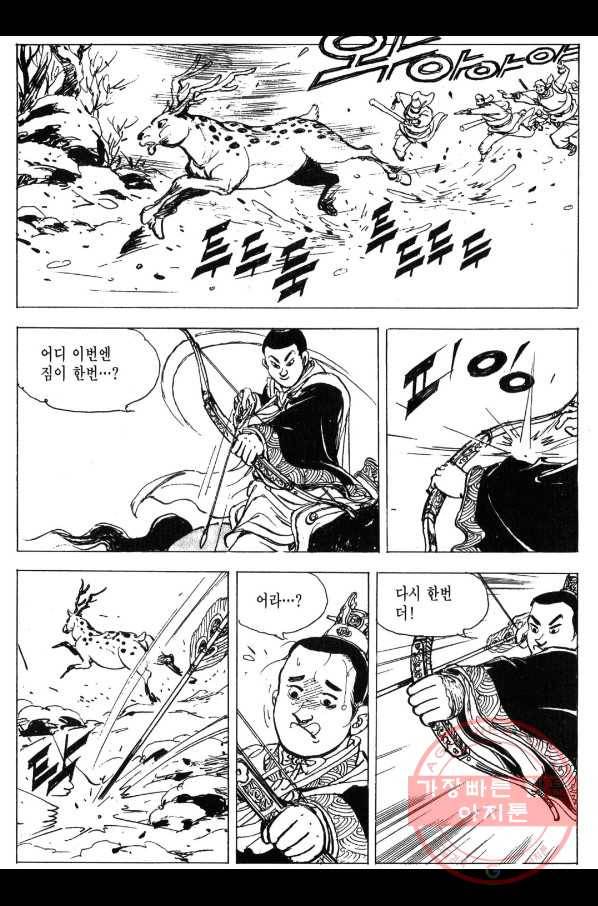 박봉성 삼국지 3부 1권 42