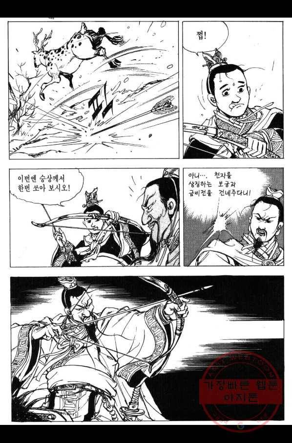 박봉성 삼국지 3부 1권 43