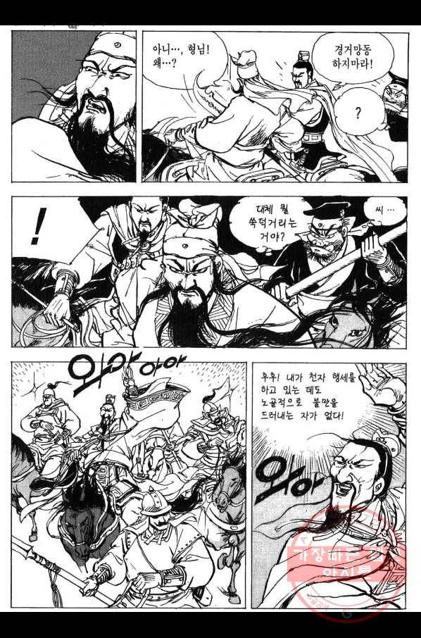 박봉성 삼국지 3부 1권 49