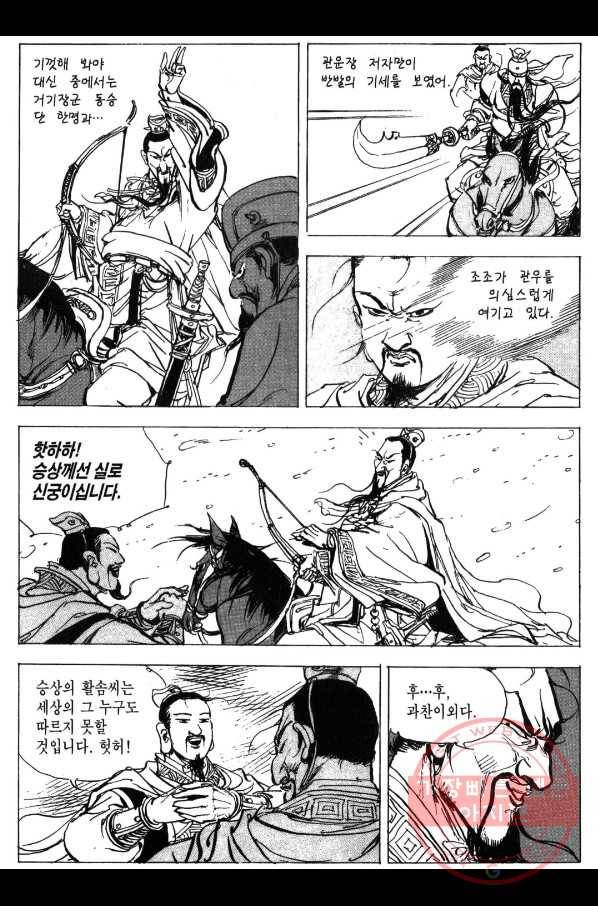 박봉성 삼국지 3부 1권 50