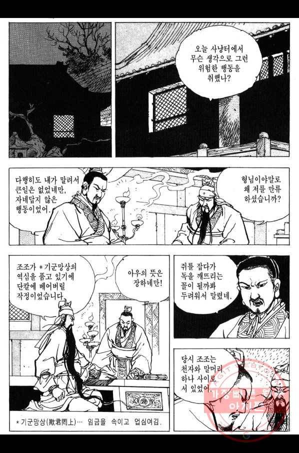 박봉성 삼국지 3부 1권 53