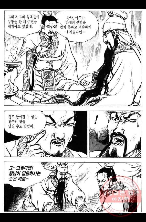 박봉성 삼국지 3부 1권 54