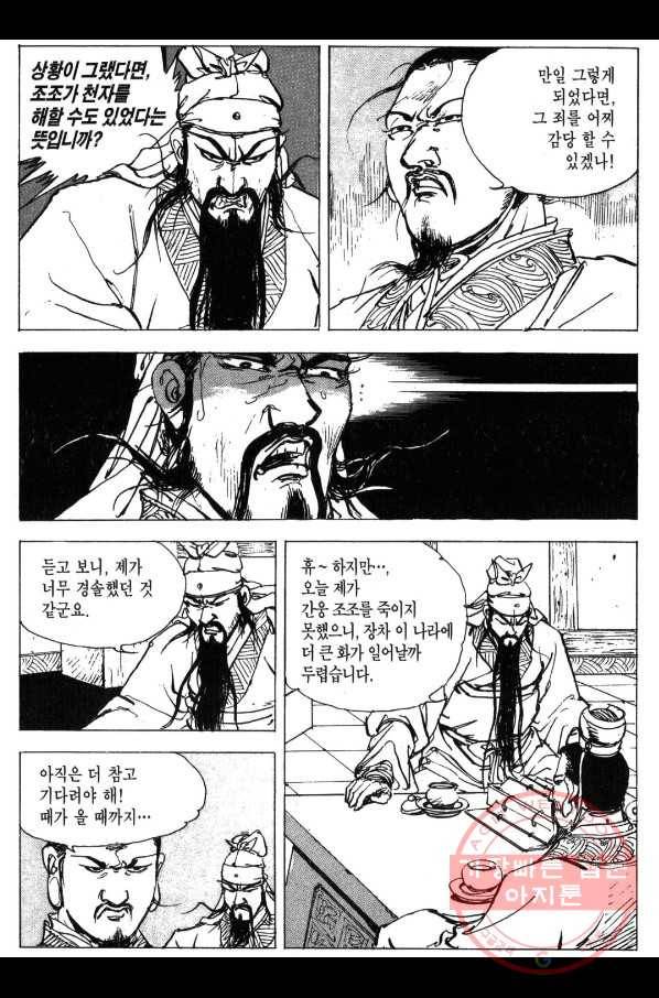 박봉성 삼국지 3부 1권 55