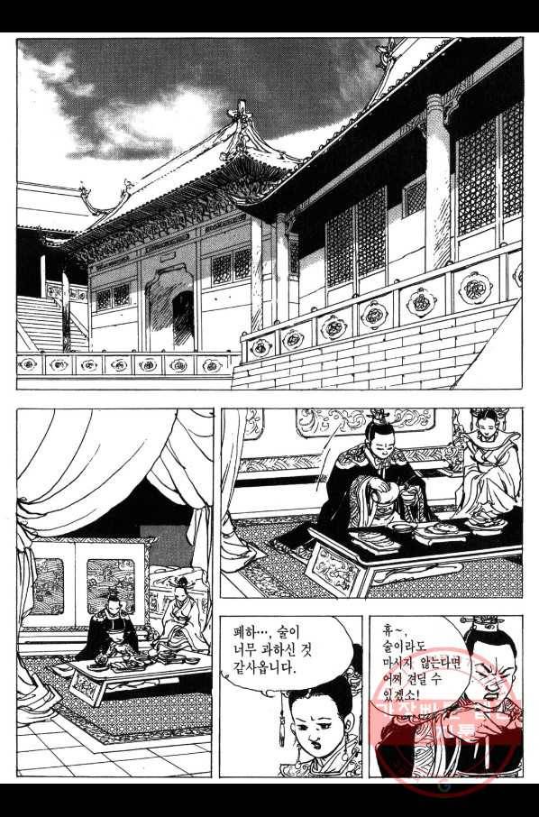 박봉성 삼국지 3부 1권 56