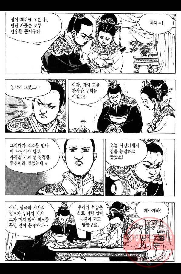 박봉성 삼국지 3부 1권 57