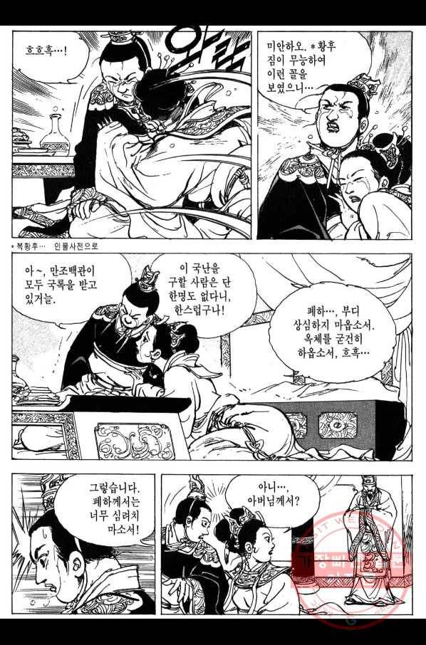 박봉성 삼국지 3부 1권 58
