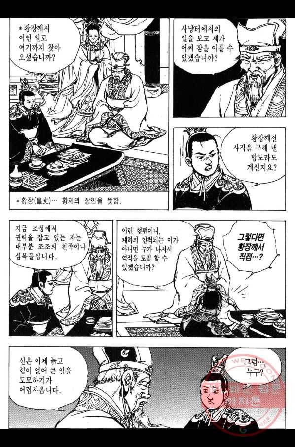 박봉성 삼국지 3부 1권 59