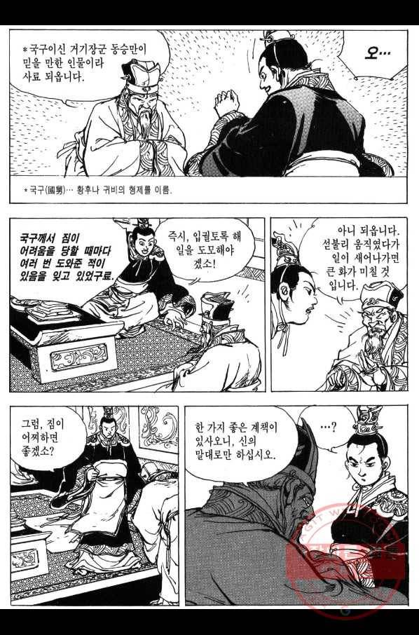박봉성 삼국지 3부 1권 60