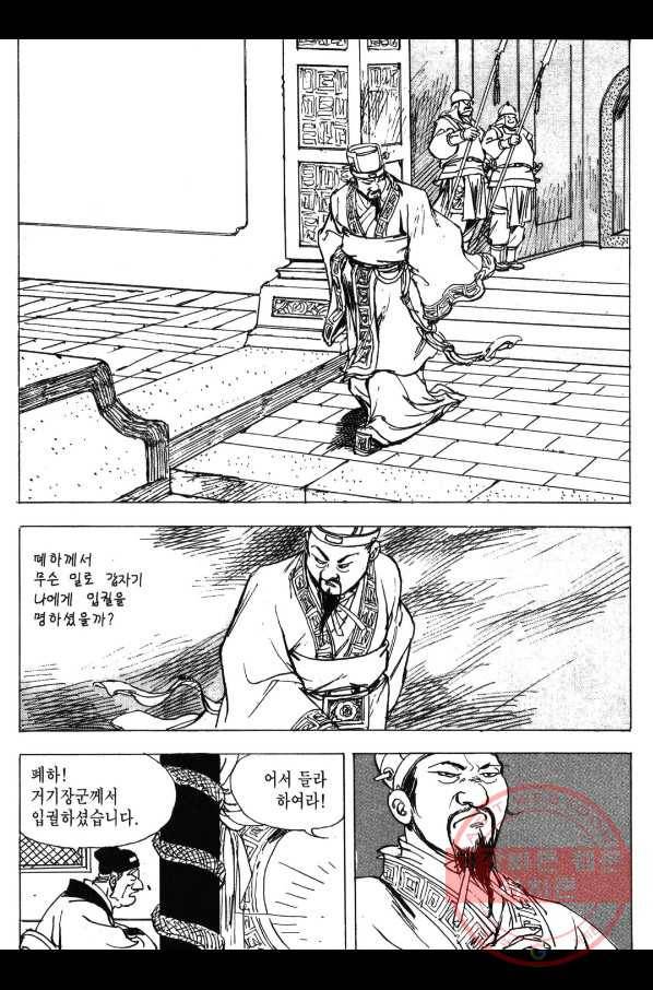 박봉성 삼국지 3부 1권 61