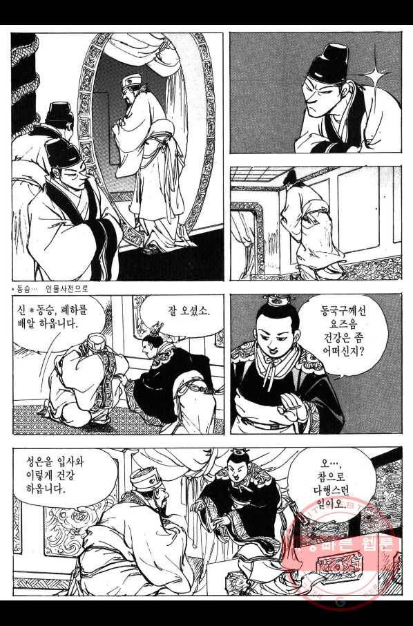 박봉성 삼국지 3부 1권 62