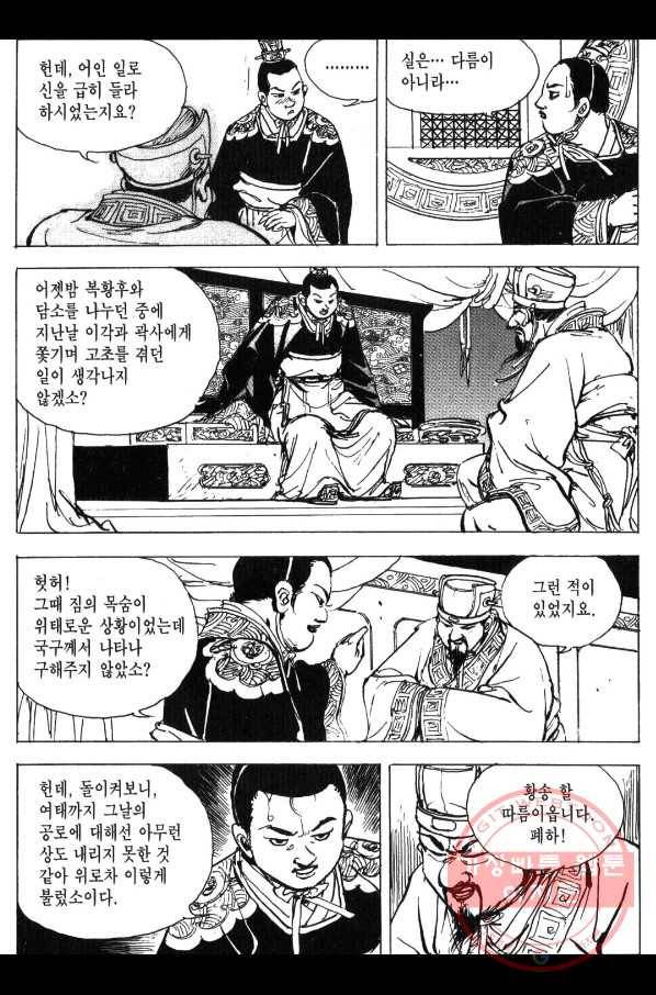 박봉성 삼국지 3부 1권 63