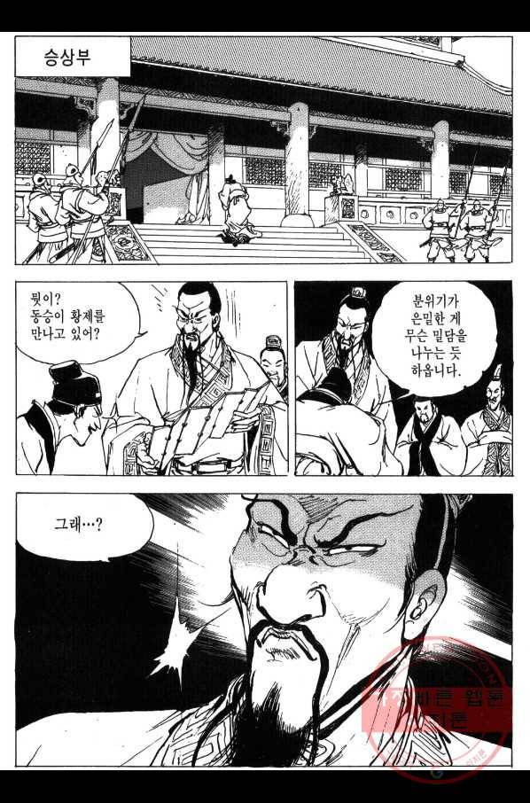 박봉성 삼국지 3부 1권 64