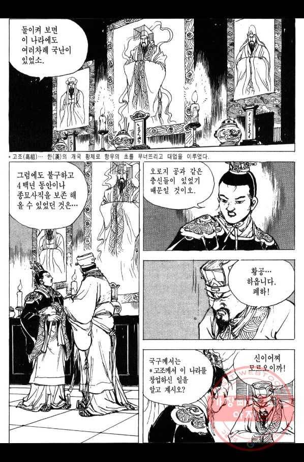 박봉성 삼국지 3부 1권 65