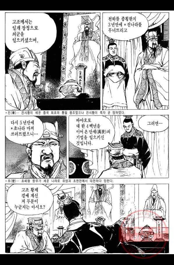 박봉성 삼국지 3부 1권 66