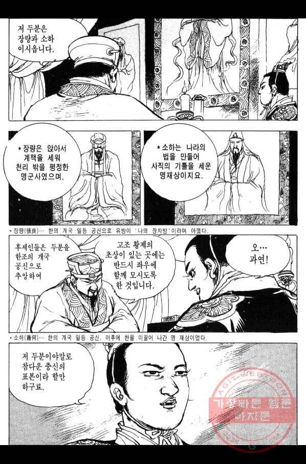 박봉성 삼국지 3부 1권 67