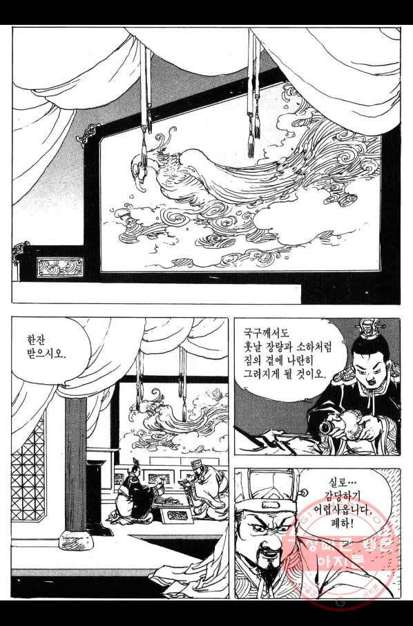 박봉성 삼국지 3부 1권 68
