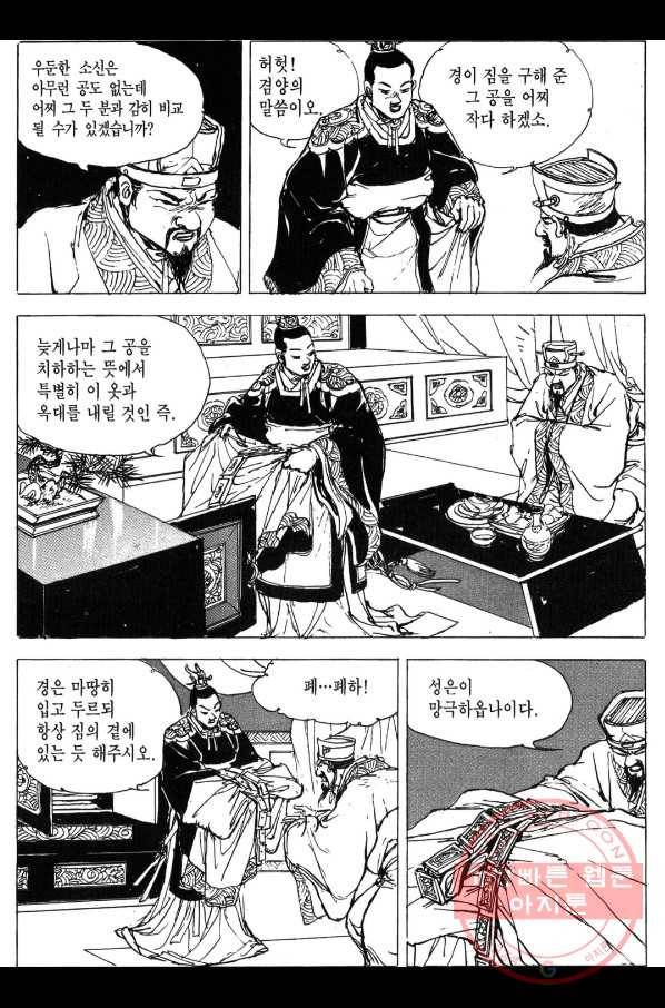 박봉성 삼국지 3부 1권 69