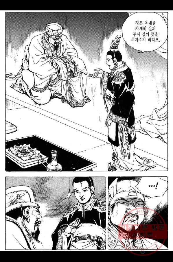 박봉성 삼국지 3부 1권 70