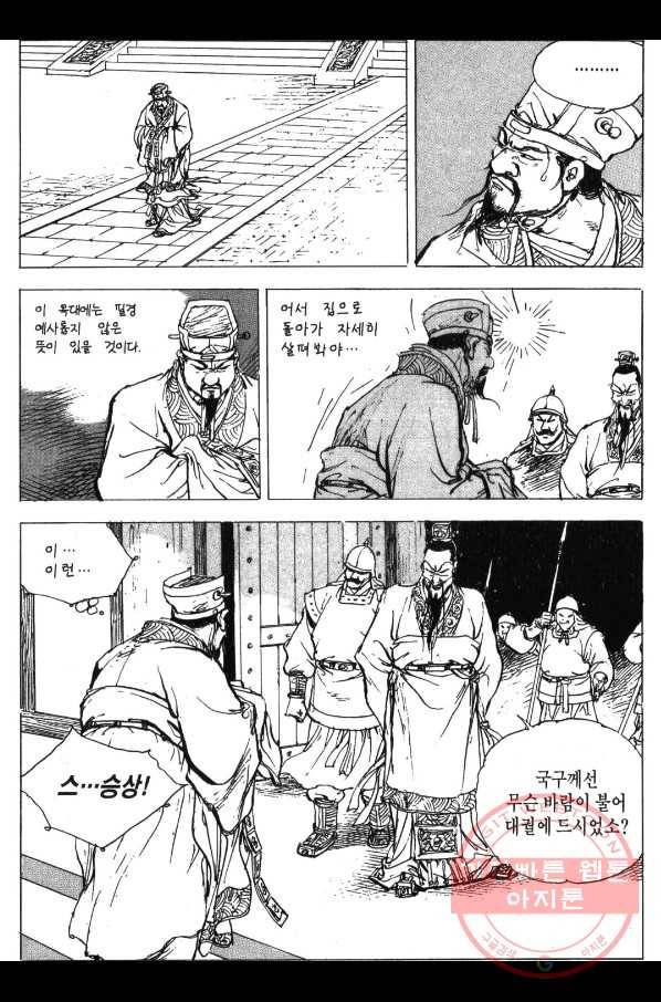 박봉성 삼국지 3부 1권 71