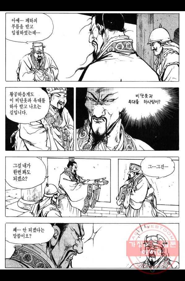 박봉성 삼국지 3부 1권 72