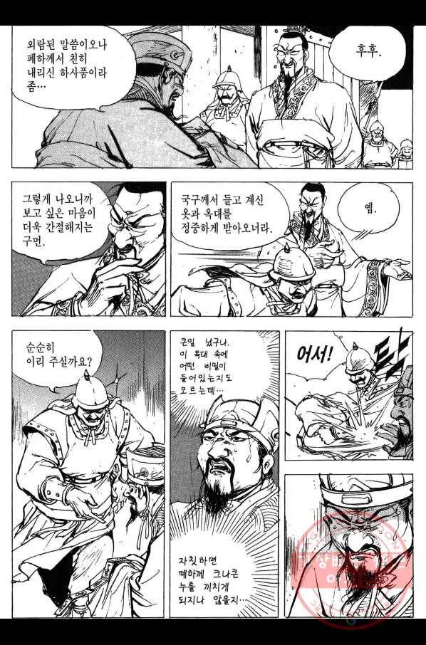 박봉성 삼국지 3부 1권 73