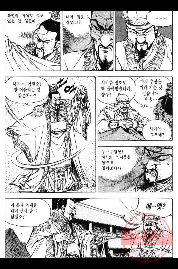 박봉성 삼국지 3부 1권 75