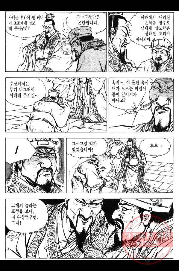 박봉성 삼국지 3부 1권 76