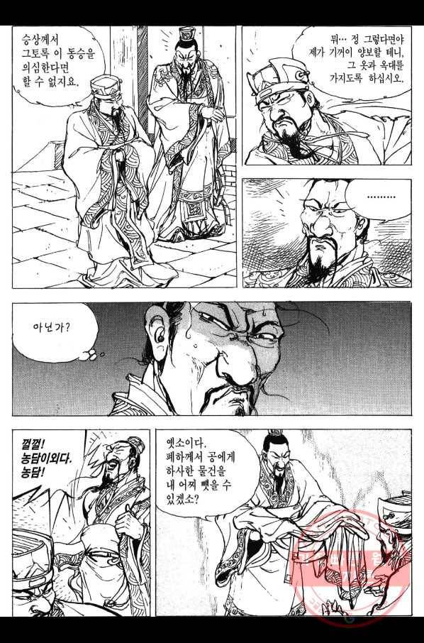 박봉성 삼국지 3부 1권 77